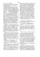 Способ получения полиорганосилоксандиолов (патент 1512982)