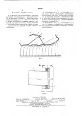 Устройство для искусственного опыления растений (патент 470287)