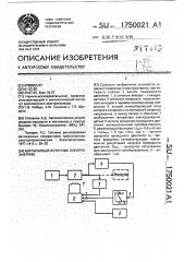 Автономный источник электроэнергии (патент 1750021)