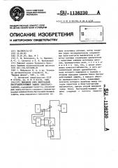 Выходной блок импульсной быстродействующей защиты электроустановки (патент 1136230)