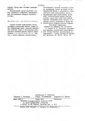 Способ лечения надколенника (патент 814348)