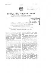 Устройство для осадки секций обмоток якорей электрических машин (патент 93821)