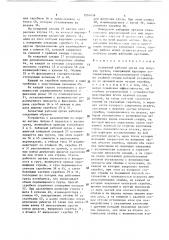 Захватный рабочий орган 
