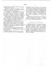 Патент ссср  427041 (патент 427041)