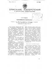 Склоняющаяся шлюпбалка (патент 79099)