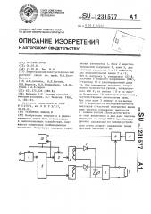 Усилитель класса d (патент 1231577)