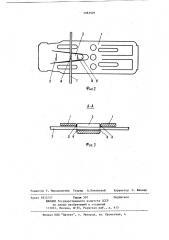 Соединительный зажим для изолированного электрического провода (патент 1083929)