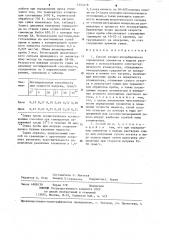 Способ атомно-абсорбционного определения элементов в жидких растворах (патент 1257478)
