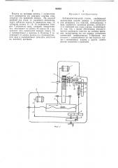 Зубошевинговальный станок (патент 400428)