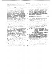 Способ обработки коллекторов электрических машин (патент 1515220)