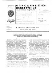 Устройство для направления круглого проката, (патент 203606)