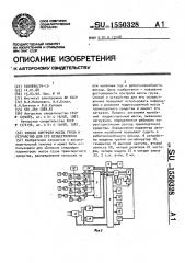 Способ контроля массы груза и устройство для его осуществления (патент 1550328)