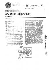 Устройство для выщелачивания глиноземисто-кремнистого материала (патент 1362400)