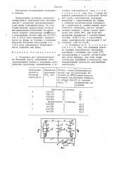 Установка для электроразогрева бетонной смеси (патент 1544579)