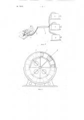 Устройство для передачи вращения и угла поворота работающее на постоянном токе (патент 79616)