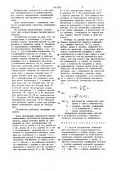 Способ для определения смешивающей способности кипоразрыхлителя и устройство для его осуществления (патент 1361207)