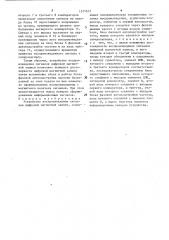 Устройство воспроизведения сигналов цифровой магнитной записи (патент 1571653)