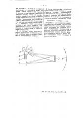 Устройство для измерения радиусов кривизны вогнутых сферических поверхностей (патент 55017)