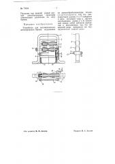 Устройство для автоматического центрирования бревен, подаваемых на деревообрабатывающие станки (патент 75989)