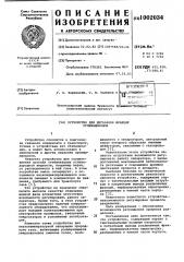 Устройство для дегезации фракций углеводородов (патент 1002034)