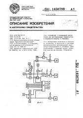 Устройство с переменной структурой для регулирования температуры и влажности воздуха в теплицах (патент 1450789)