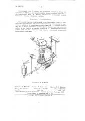 Командный прибор (патент 150753)