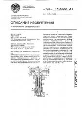 Захват для деталей с отверстием (патент 1625686)