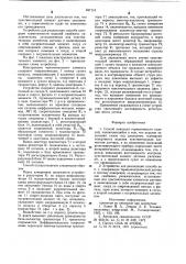 Способ контроля герметичности изделийи устройство для его осуществления (патент 847113)