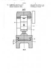 Штамповочная установка (патент 1579791)