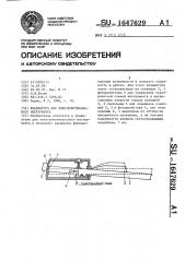 Клавиатура для электромузыкального инструмента (патент 1647629)