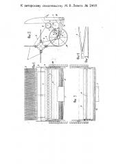 Комбинированная машина для уборки и обмолота подсолнечника (патент 24601)