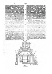 Измельчитель (патент 1784272)