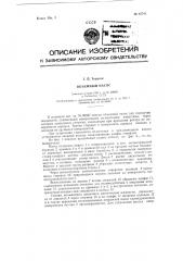 Объемный насос (патент 92741)