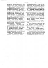 Аппарат для жидкостной обработки кожевенно-мехового полуфабриката (патент 1070170)