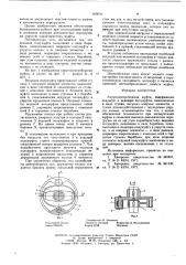 Упруго-центробежная муфта (патент 609934)