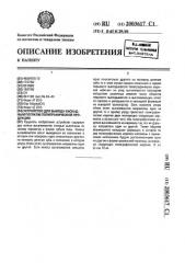 Устройство для вывода каскадным потоком полиграфической продукции (патент 2003617)