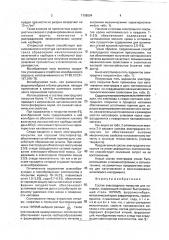 Состав электродного покрытия для наплавки (патент 1798094)