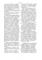 Бесконтактный торцовой переключатель (патент 1372405)