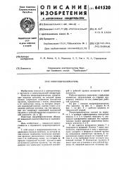 Микропереключатель (патент 641520)