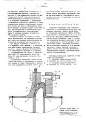Разъемное соединение (патент 612094)