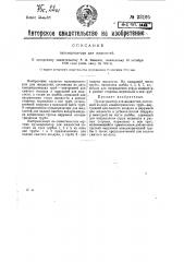 Пульверизатор для жидкостей (патент 23195)