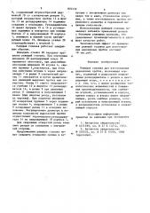 Режущая головка для изготовления деревянных пробок (патент 870132)