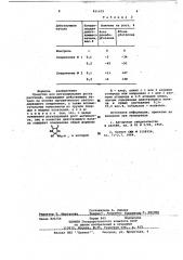 Средство для регулирования роста растений (патент 651639)