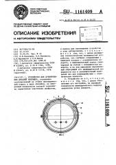 Устройство для дублирования деталей покрышек (патент 1161409)