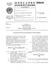 Способ получения производных алканоламина (патент 305646)