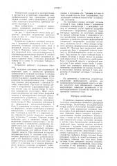 Устройство снижения напряжения холостого хода (патент 1400817)