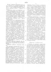 Устройство для контроля разгрузочной щели конусной инерционной дробилки (патент 940844)