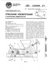 Привод для преобразования непрерывного вращательного движения в шаговое вращение (патент 1234308)