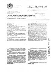 Способ диагностики заболеваний зубов (патент 1678316)