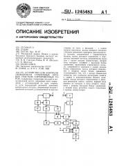 Устройство для контроля свободности стрелочных путевых участков сортировочных горок (патент 1245483)